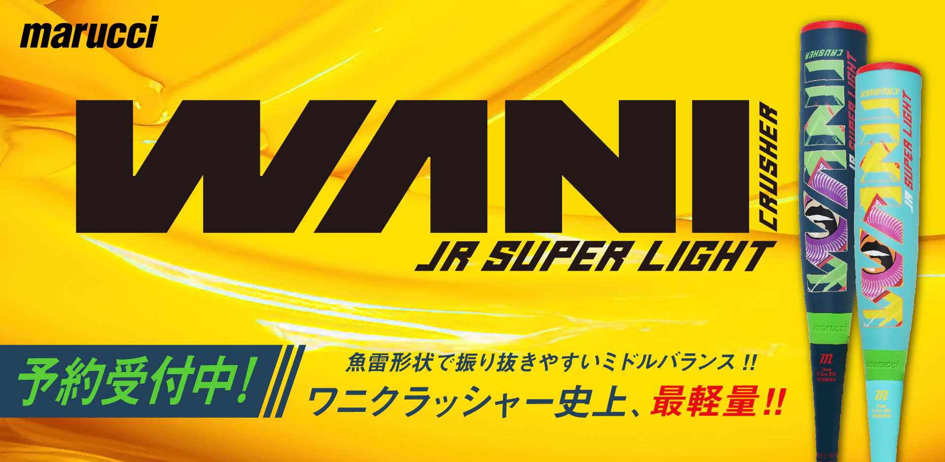 ワニクラッシャースーパーライト